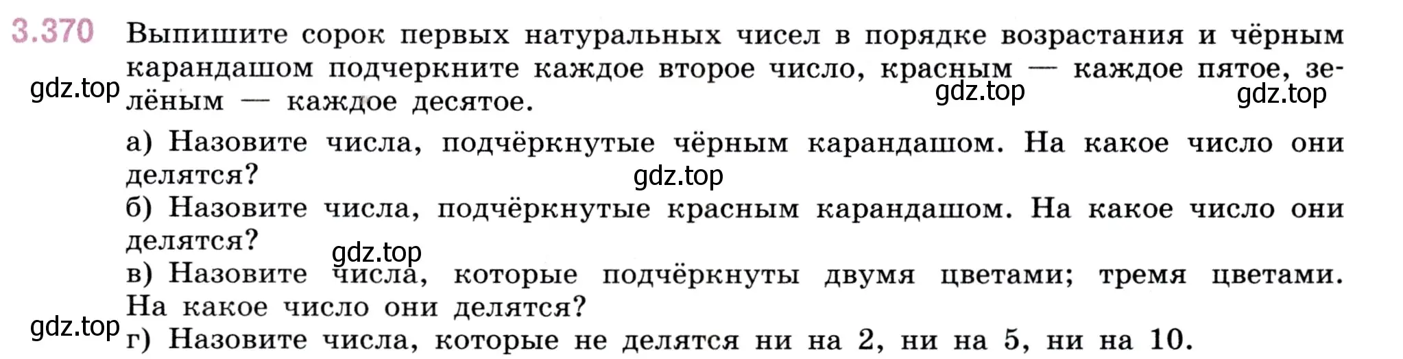 Условие номер 3.370 (страница 125) гдз по математике 5 класс Виленкин, Жохов, учебник 1 часть