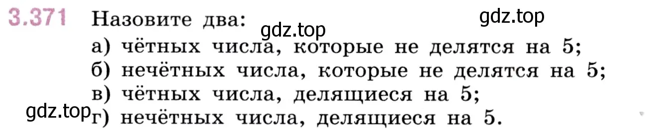 Условие номер 3.371 (страница 125) гдз по математике 5 класс Виленкин, Жохов, учебник 1 часть