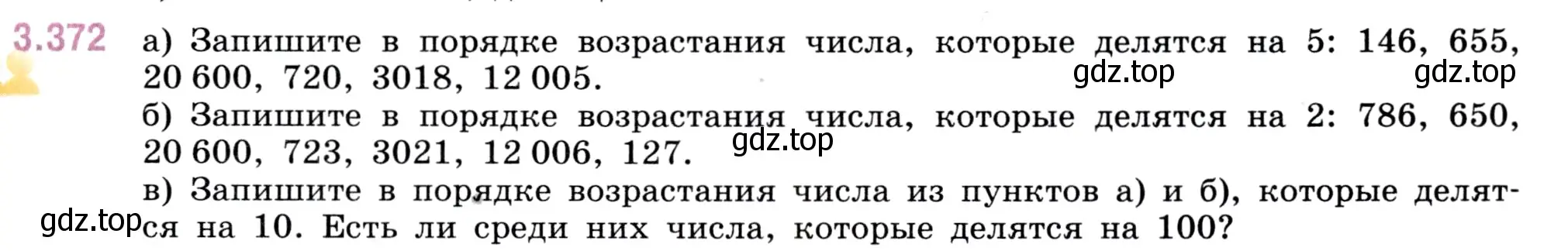 Условие номер 3.372 (страница 125) гдз по математике 5 класс Виленкин, Жохов, учебник 1 часть