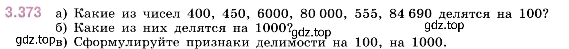 Условие номер 3.373 (страница 125) гдз по математике 5 класс Виленкин, Жохов, учебник 1 часть