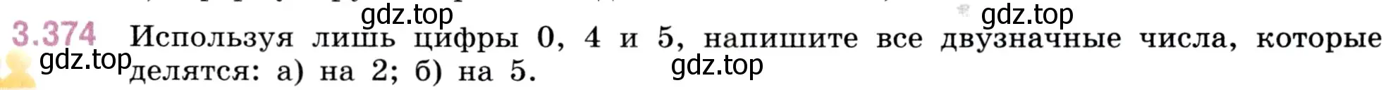 Условие номер 3.374 (страница 125) гдз по математике 5 класс Виленкин, Жохов, учебник 1 часть