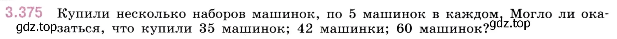 Условие номер 3.375 (страница 125) гдз по математике 5 класс Виленкин, Жохов, учебник 1 часть