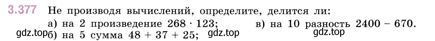 Условие номер 3.377 (страница 125) гдз по математике 5 класс Виленкин, Жохов, учебник 1 часть