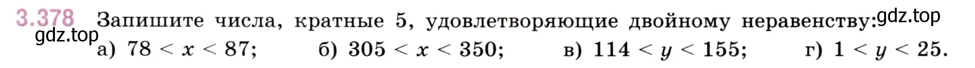 Условие номер 3.378 (страница 125) гдз по математике 5 класс Виленкин, Жохов, учебник 1 часть