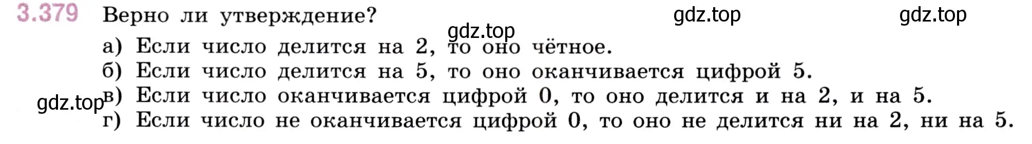 Условие номер 3.379 (страница 125) гдз по математике 5 класс Виленкин, Жохов, учебник 1 часть