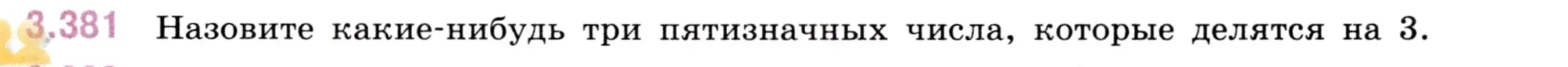 Условие номер 3.381 (страница 125) гдз по математике 5 класс Виленкин, Жохов, учебник 1 часть