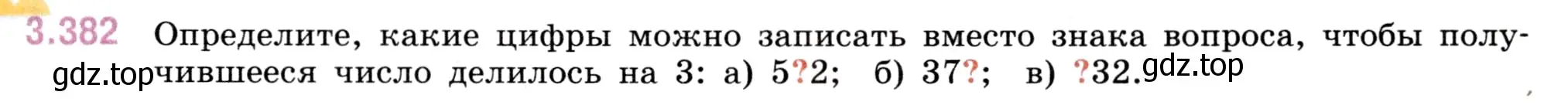 Условие номер 3.382 (страница 125) гдз по математике 5 класс Виленкин, Жохов, учебник 1 часть