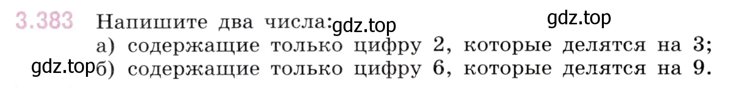 Условие номер 3.383 (страница 126) гдз по математике 5 класс Виленкин, Жохов, учебник 1 часть