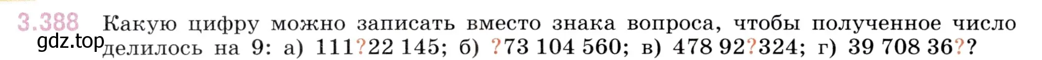 Условие номер 3.388 (страница 126) гдз по математике 5 класс Виленкин, Жохов, учебник 1 часть