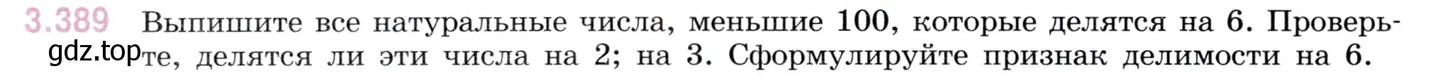 Условие номер 3.389 (страница 126) гдз по математике 5 класс Виленкин, Жохов, учебник 1 часть