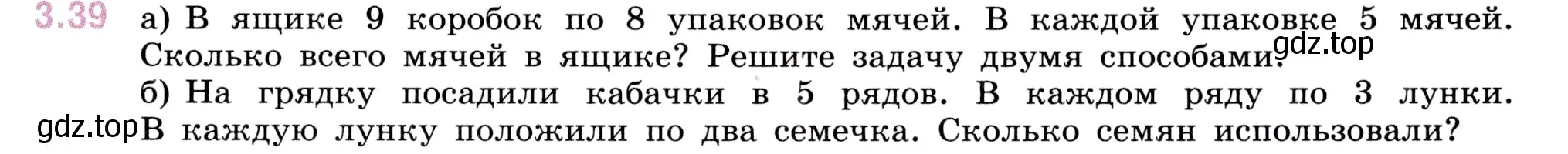 Условие номер 3.39 (страница 83) гдз по математике 5 класс Виленкин, Жохов, учебник 1 часть