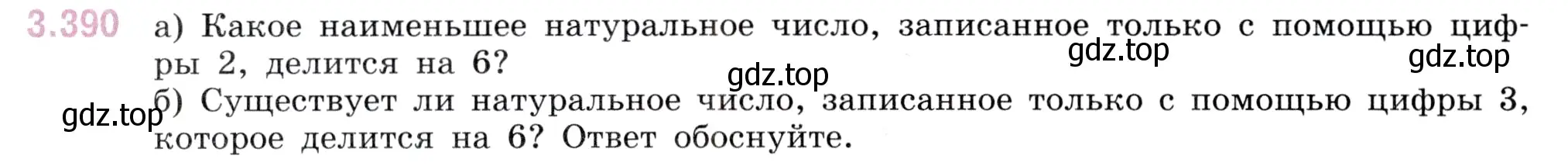 Условие номер 3.390 (страница 126) гдз по математике 5 класс Виленкин, Жохов, учебник 1 часть