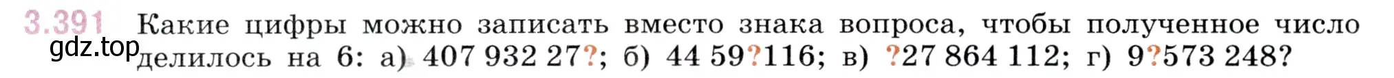 Условие номер 3.391 (страница 126) гдз по математике 5 класс Виленкин, Жохов, учебник 1 часть