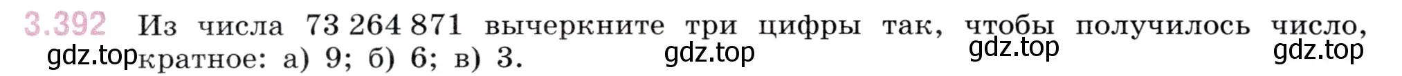 Условие номер 3.392 (страница 126) гдз по математике 5 класс Виленкин, Жохов, учебник 1 часть