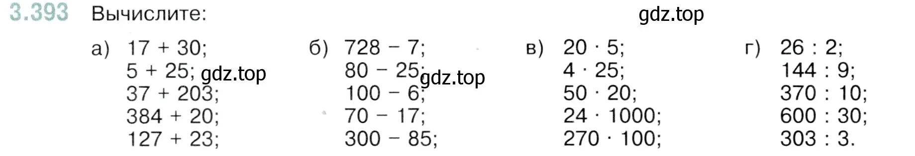 Условие номер 3.393 (страница 126) гдз по математике 5 класс Виленкин, Жохов, учебник 1 часть