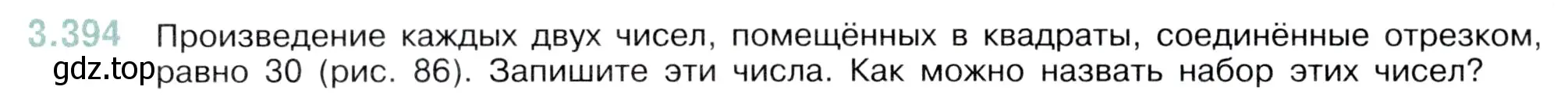 Условие номер 3.394 (страница 126) гдз по математике 5 класс Виленкин, Жохов, учебник 1 часть