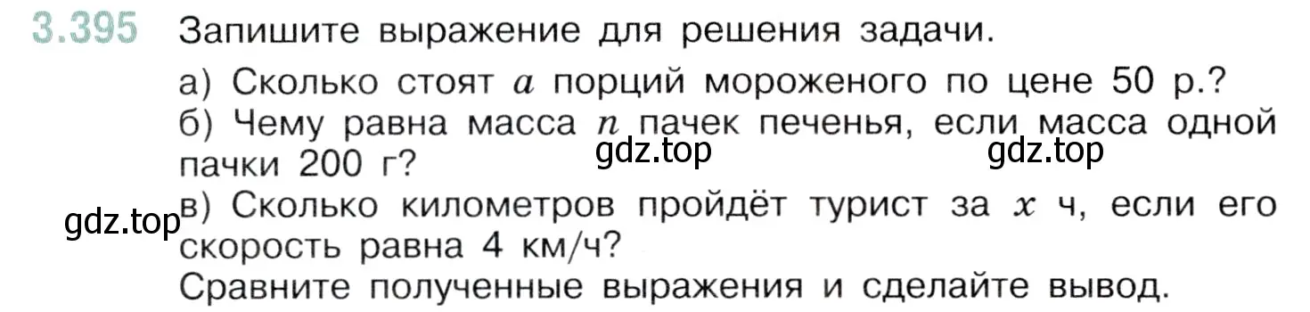 Условие номер 3.395 (страница 126) гдз по математике 5 класс Виленкин, Жохов, учебник 1 часть