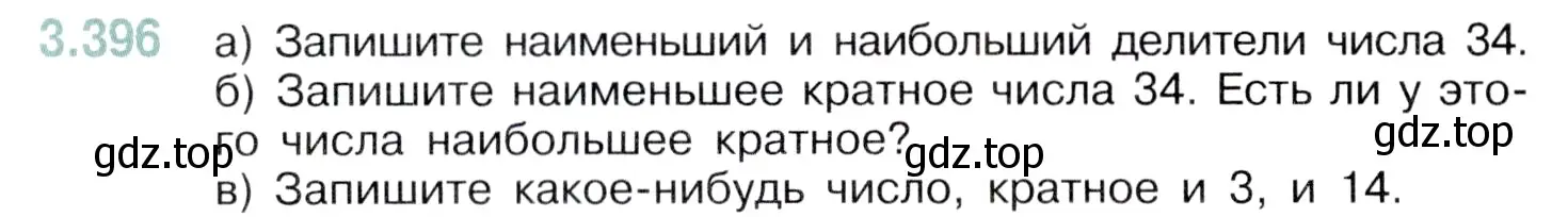 Условие номер 3.396 (страница 126) гдз по математике 5 класс Виленкин, Жохов, учебник 1 часть