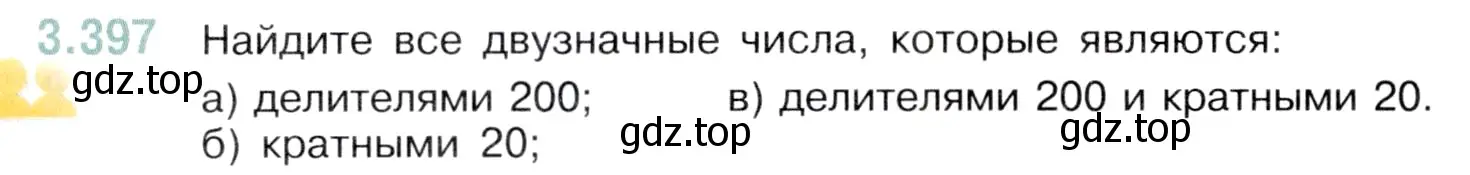 Условие номер 3.397 (страница 126) гдз по математике 5 класс Виленкин, Жохов, учебник 1 часть