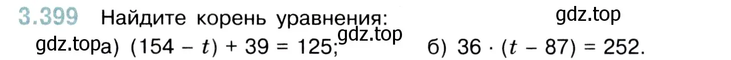 Условие номер 3.399 (страница 127) гдз по математике 5 класс Виленкин, Жохов, учебник 1 часть