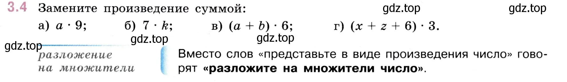 Условие номер 3.4 (страница 81) гдз по математике 5 класс Виленкин, Жохов, учебник 1 часть