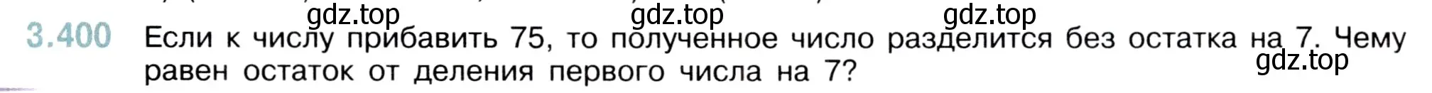 Условие номер 3.400 (страница 127) гдз по математике 5 класс Виленкин, Жохов, учебник 1 часть