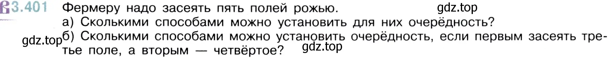 Условие номер 3.401 (страница 127) гдз по математике 5 класс Виленкин, Жохов, учебник 1 часть