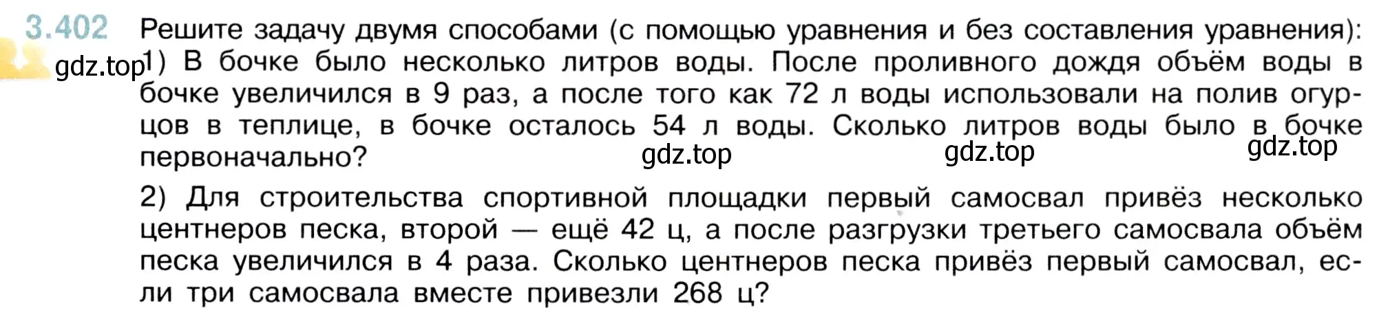 Условие номер 3.402 (страница 127) гдз по математике 5 класс Виленкин, Жохов, учебник 1 часть