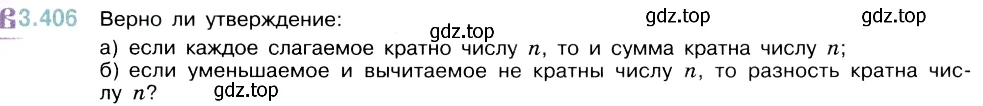 Условие номер 3.406 (страница 127) гдз по математике 5 класс Виленкин, Жохов, учебник 1 часть