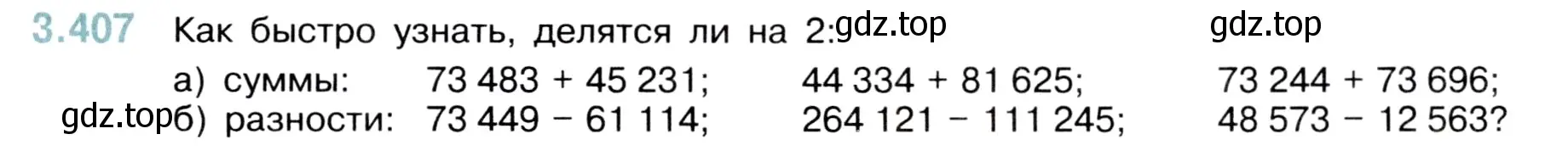 Условие номер 3.407 (страница 127) гдз по математике 5 класс Виленкин, Жохов, учебник 1 часть