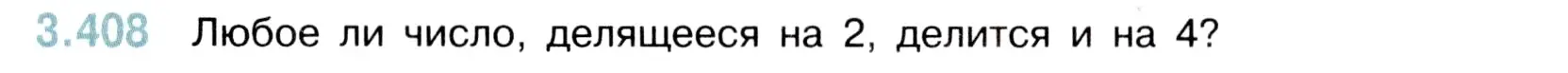 Условие номер 3.408 (страница 127) гдз по математике 5 класс Виленкин, Жохов, учебник 1 часть