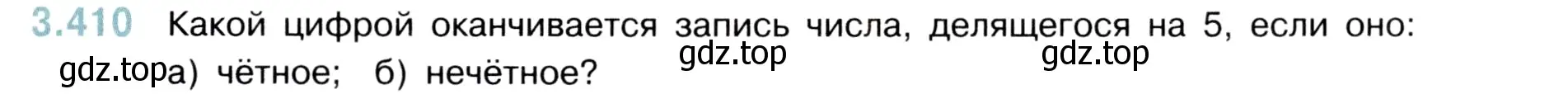 Условие номер 3.410 (страница 127) гдз по математике 5 класс Виленкин, Жохов, учебник 1 часть