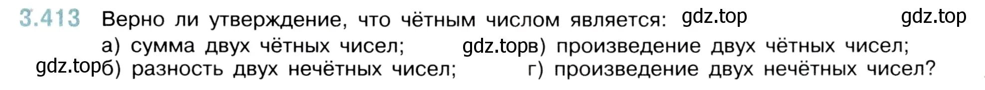 Условие номер 3.413 (страница 127) гдз по математике 5 класс Виленкин, Жохов, учебник 1 часть