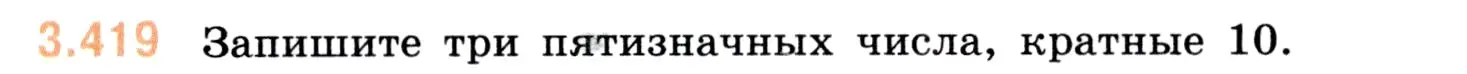 Условие номер 3.419 (страница 128) гдз по математике 5 класс Виленкин, Жохов, учебник 1 часть