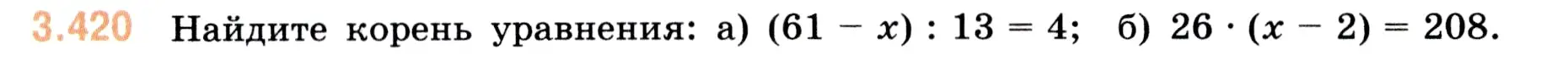 Условие номер 3.420 (страница 128) гдз по математике 5 класс Виленкин, Жохов, учебник 1 часть