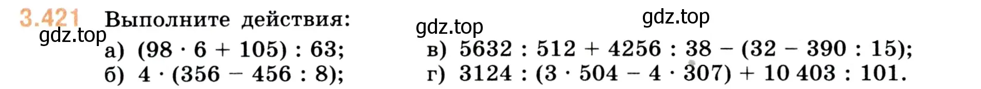 Условие номер 3.421 (страница 128) гдз по математике 5 класс Виленкин, Жохов, учебник 1 часть