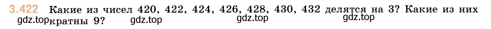 Условие номер 3.422 (страница 128) гдз по математике 5 класс Виленкин, Жохов, учебник 1 часть