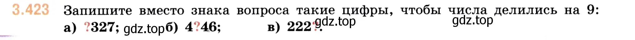 Условие номер 3.423 (страница 128) гдз по математике 5 класс Виленкин, Жохов, учебник 1 часть