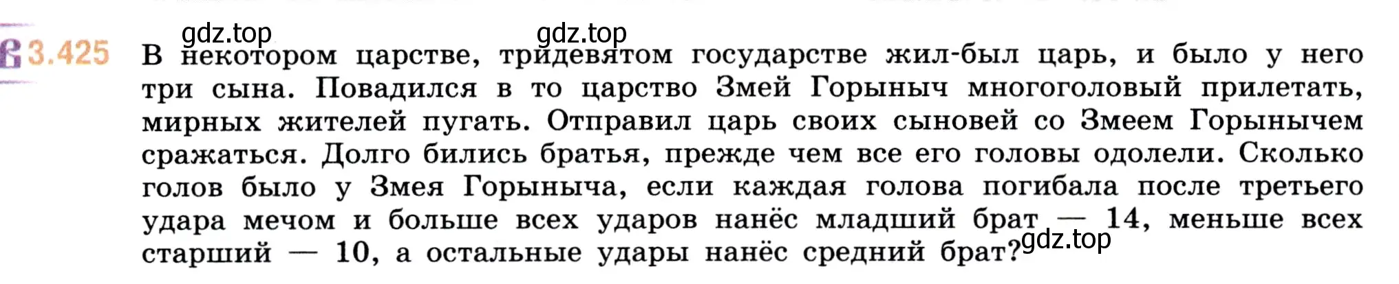 Условие номер 3.425 (страница 128) гдз по математике 5 класс Виленкин, Жохов, учебник 1 часть