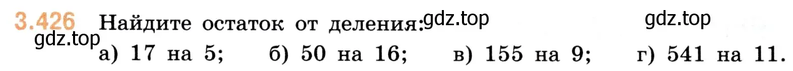 Условие номер 3.426 (страница 129) гдз по математике 5 класс Виленкин, Жохов, учебник 1 часть