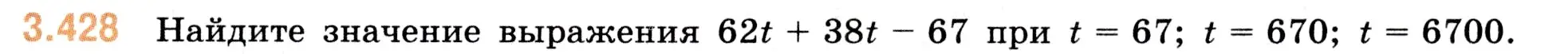 Условие номер 3.428 (страница 129) гдз по математике 5 класс Виленкин, Жохов, учебник 1 часть