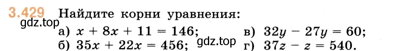 Условие номер 3.429 (страница 129) гдз по математике 5 класс Виленкин, Жохов, учебник 1 часть