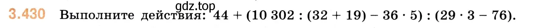 Условие номер 3.430 (страница 129) гдз по математике 5 класс Виленкин, Жохов, учебник 1 часть