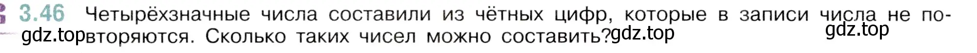 Условие номер 3.46 (страница 84) гдз по математике 5 класс Виленкин, Жохов, учебник 1 часть