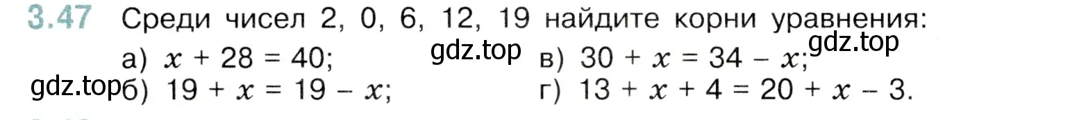 Условие номер 3.47 (страница 84) гдз по математике 5 класс Виленкин, Жохов, учебник 1 часть