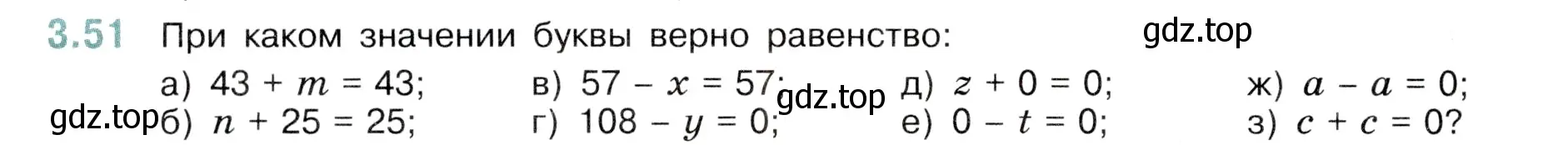 Условие номер 3.51 (страница 84) гдз по математике 5 класс Виленкин, Жохов, учебник 1 часть