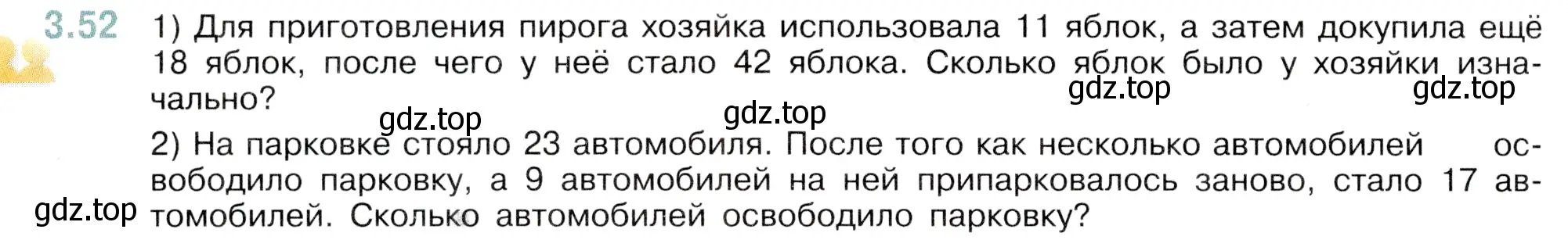 Условие номер 3.52 (страница 84) гдз по математике 5 класс Виленкин, Жохов, учебник 1 часть