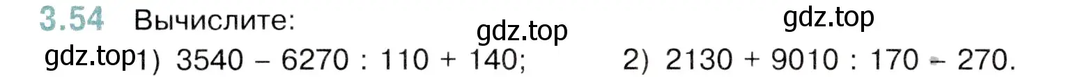 Условие номер 3.54 (страница 84) гдз по математике 5 класс Виленкин, Жохов, учебник 1 часть