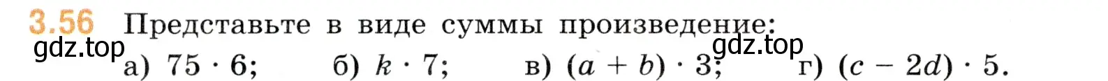 Условие номер 3.56 (страница 84) гдз по математике 5 класс Виленкин, Жохов, учебник 1 часть