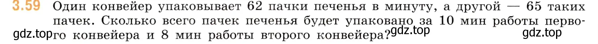 Условие номер 3.59 (страница 84) гдз по математике 5 класс Виленкин, Жохов, учебник 1 часть